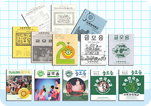 하늘색과 흰색 타일로 된 벽이 있는 배경 안에 뉴욕한국학교 문집 <글모음>이 여러 권 나열돼 있다. <글모음> 왼쪽엔 흰색 의자에 하늘색 상의, 파란색 하의를 입은 남성이 앉아 노란 책을 보며 앉아있는 그림이 그려져 있으며, 오른쪽엔 하늘색 상의, 파란색 하의를 입은 여성이 바닥에 앉아 노란색 책을 들고 정면을 보고 있는 그림이 그려져 있다. 여성 오른쪽엔 흰색 사람 형상의 머리가 있는데, 머릿속 뇌엔 책이 그려져 있고, 책 위에 노란색 돋보기가 있다.