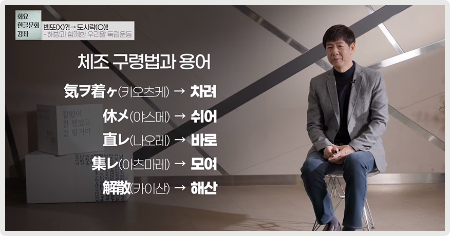 오른쪽에 정재환 책임연구원이 앉아서 이야기하고 있다. ‘체조 구령법과 용어’가 적혀있는데, 일본어 표현과 ‘차려, 쉬어, 바로, 모여, 해산’ 등이 적혀있다.