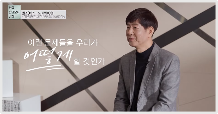 정재환 책임연구원이 앉아서 이야기하고 있다. 왼쪽엔 ‘이런 문제들을 어떻게 할 것인가’라고 적혀있다.