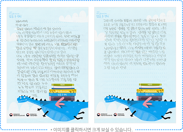 노을이에게. 안녕 노을아. 오늘은 앉아서 책 읽기 딱 좋은 날씨야. 나는 이 책을 읽으면서 너랑 공감이 많이 됐어. 내가 공감했던 이유가 2가지가 있어. 첫 번째는 같은 학년이기 때문이야. 4학년이기 때문에 마음이 잘 맞았던 거 같아. 두 번째 이유는 나도 학교에서 부회장이 심찬성형 같은 부회장이 있었거든. 이 책을 읽으며 공감을 많이 할 수 있었던 거 같아. 나는 네가 대단한 일과 능력을 가지고 있다고 생각해. 먼저 심찬성형이 혼자 힘들고 외로워할 때 너의 대단한 향기 능력을 이용해 심찬성형에게 도움이 되고 위로도 많이 해줬잖아. 나 같았으면 나를 괴롭히고 시켜먹던 형인데 그 형이 힘들 때 같이 있어 주고 위로를 해주기 어려웠을 거 같아. 또 나도 누구한테 괴롭힘을 당한 적은 없지만 누가 누구한테 괴롭히고 때리는 거는 많이 봤거든. 그런데 나서지는 못했어. 하지만 너는 심찬성형이 오소희누나를 괴롭히는 걸 보고 도와주려고 했잖아. 또 너의 다른 능력인 냄새를 잘 맡을 수 있다는 능력. 이것도 네가 잘 활용하고 있는 거 같아. 냄새를 잘 맡으니 다른 사람의 마음도 알 수 있어서 좋을 거 같아. 400년에 한 번 나오는 향기도사가 된 건 정말 기쁜 일야. 노을아! 너는 사람들에게 꽃향기로 남고 싶다고 했지. 나는 사람들에게 구름향으로 남고 싶어. 왜냐하면 구름은 맑고 깨끗한 느낌이잖아. 그래서 이 사람은 뭔가 깨끗하구나 이렇게 생각할 수 있게 말이야. 노을아 나한테도 어떤 냄새가 나는지 맡아줘. 이 편지를 읽으면서 말이야. 그럼 노을아 안녕.