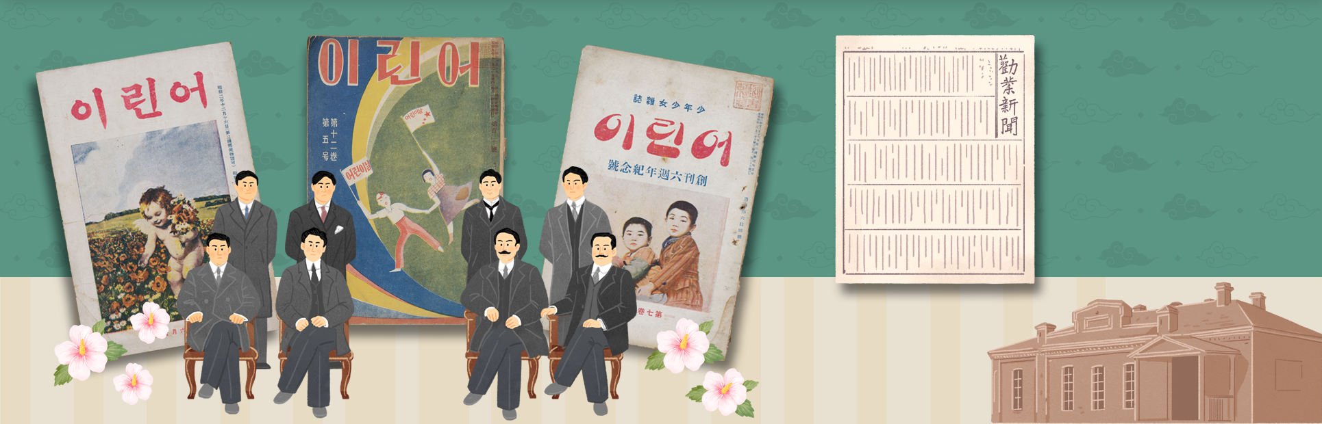 상단 초록색과 하단 옅은 갈색 배경에 『어린이』 잡지 세 권이 놓여있다. 잡지들 앞엔 검은색 양복을 입은 남성들이 양쪽으로 갈라져 있는데, 각각 두 명이 갈색 의자에 앉아있고, 두 명은 뒤에 서 있는 그림이다. 