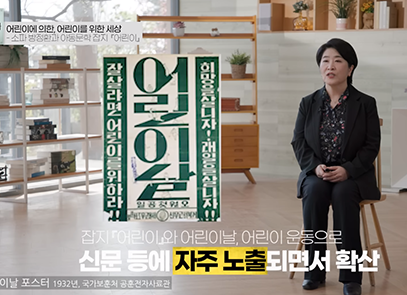 2023년 국립한글박물관 <화요 한글문화 강좌> 제3회차 강연, 한국방정환재단 염희경 연구사업부 부장의 ‘어린이에 의한, 어린이를 위한 세상’ 영상 장면이다. 염희경 연구사업부 부장이 두 손을 모으고 앉아 이야기하고 있다.