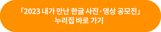 국립한글박물관 유튜브 둘러보기