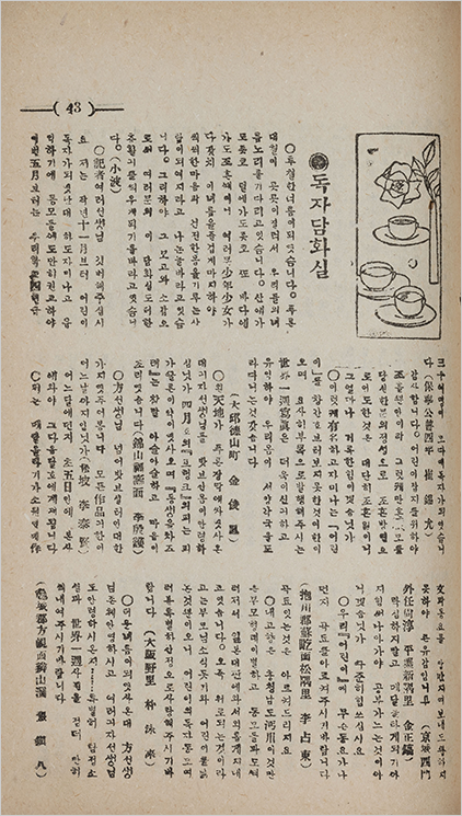 『어린이』 제3권 제6호 「독자담화실」 사진이다. 글씨가 빼곡하게 쓰여있고, 오른쪽 위엔 꽃과 찻잔 세 개가 놓여있다.