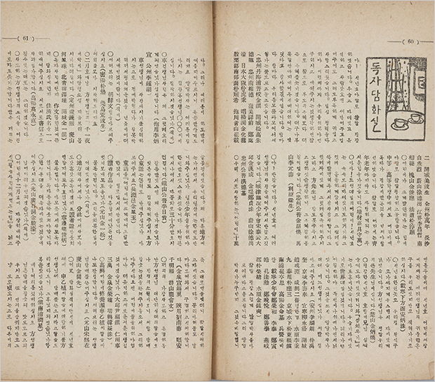 『어린이』 제4권 제2호 「독자담화실」 사진이다. 글씨가 빼곡하게 쓰여있고, 오른쪽 위엔 창과 찻잔 두 개가 놓여있다.
