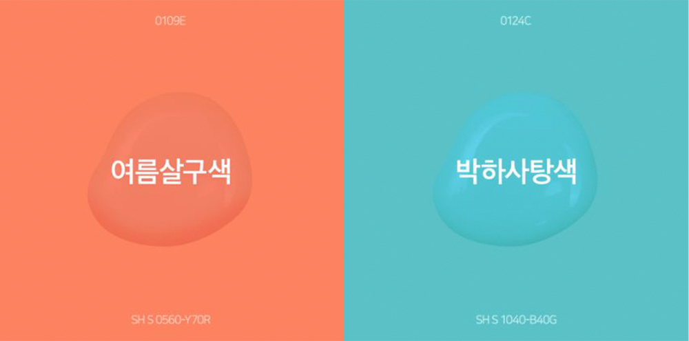 ‘삼화페인트’가 선보인 순우리말 색상 사진이다. 왼쪽엔 여름살구색, 오른쪽엔 박하사탕색이라고 쓰여있다.