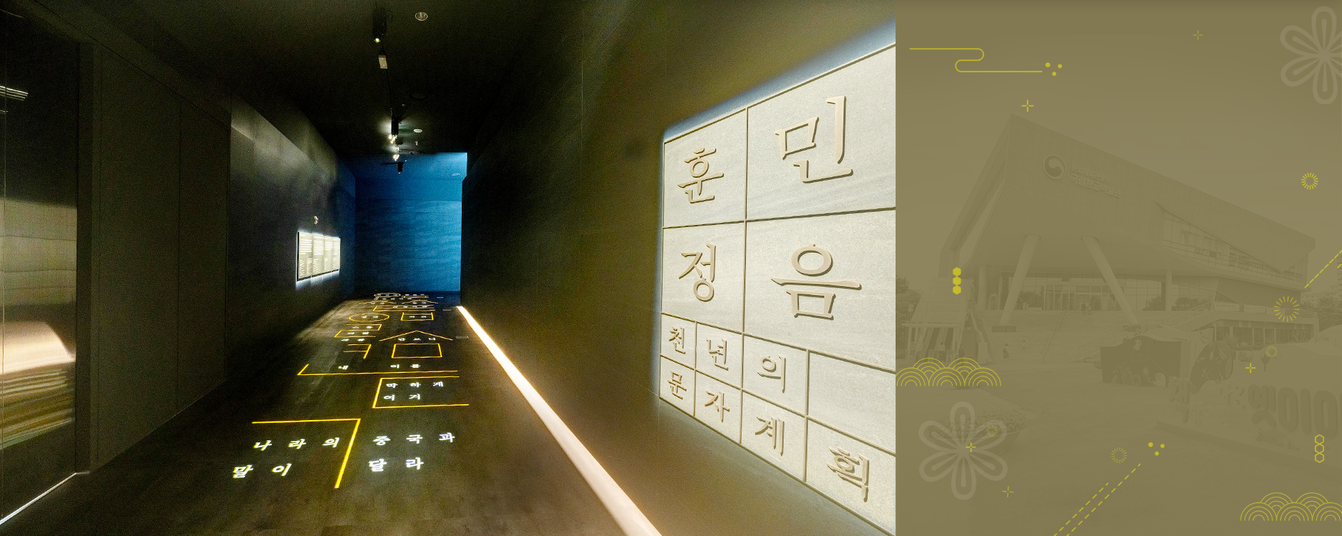 기획기사 기사 사진. ‘광복 78주년 기념 특별해설’ 상설전시실 입구 사진이다. 어두운 복도 아래 밝은 조명으로 훈민정음해례본의 내용이 적혀있으며, 벽에는 검은색 판 위에 설명들이 적혀있고 조명이 들어와 있다. 오른쪽엔 네모 한 칸씩 ‘훈민정음 천년의 문자’라고 적혀있다.