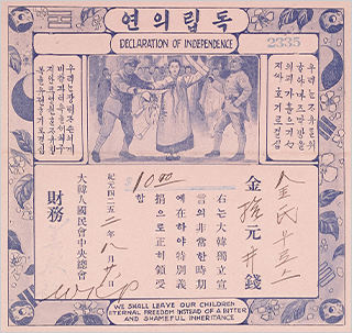 김장연 가족의 독립 의연금 영수증 사진. 영수증 상단엔 일본 장교들이 한 여성에게 칼을 겨누고 있는 그림이 그려져 있다.
