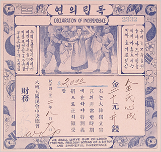 김장연 가족의 독립 의연금 영수증 사진. 영수증 상단엔 일본 장교들이 한 여성에게 칼을 겨누고 있는 그림이 그려져 있다.