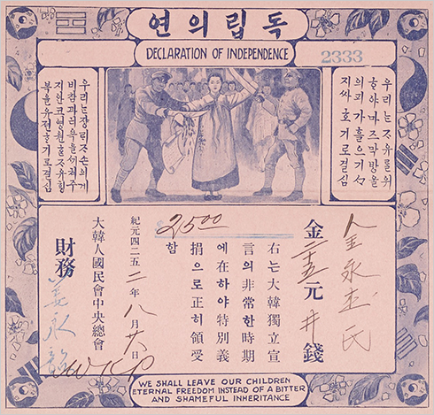 김장연 가족의 독립 의연금 영수증 사진. 영수증 상단엔 일본 장교들이 한 여성에게 칼을 겨누고 있는 그림이 그려져 있다.