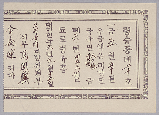 김장연 인구세 영수증 사진.