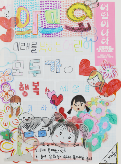 기획 전시 <어린이 나라>와 연계하여 국립한글박물관과 한국방정환재단이 공동으로 기획한 ‘잡지 『어린이』 특집호 만들기’에서 어린이들이 만든 특집호 사진이다.