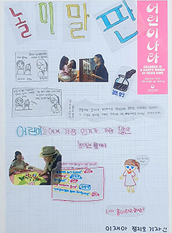 기획 전시 <어린이 나라>와 연계하여 국립한글박물관과 한국방정환재단이 공동으로 기획한 ‘잡지 『어린이』 특집호 만들기’에서 어린이들이 만든 특집호 사진이다.