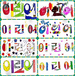 기획 전시 <어린이 나라>와 연계하여 국립한글박물관과 한국방정환재단이 공동으로 기획한 ‘잡지 『어린이』 특집호 만들기’에서 어린이들이 만든 표지 사진이다. 
