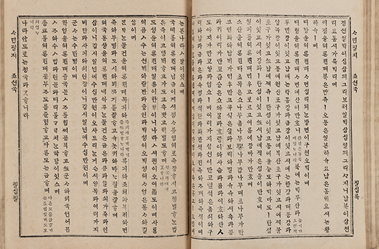 헐버트의 세계지리서에 소개된 서울 『사민필지』, 1889년 사진이다. 낡은 책에 서울에 관한 설명이 적혀있다.