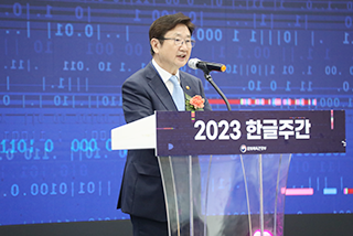<2023 한글문화산업전시회> 현장 사진이다. 박보균 전 문화체육관광부 장관이 단상에서 개막식 축사를 하고 있다.