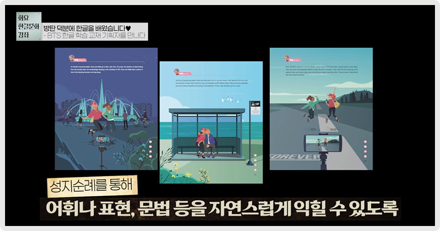 ‘방탄 덕분에 한글을 배웠습니다♥’ 영상 장면이다. 외국인을 위한 한국어 교재 ‘Learn! KOREAN with BTS’의 내용이 소개되고 있다.