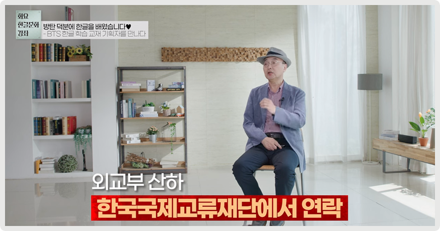 ‘방탄 덕분에 한글을 배웠습니다♥’ 영상 장면이다. 허용 명예교수가 의자에 앉아 이야기하고 있다.
