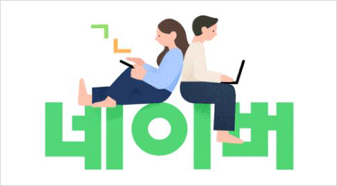 네이버의 한글날 기념 로고 사진이다. 초록색 글씨로 ‘네이버’라 적혀있으며, 그 위 왼쪽엔 태블릿 PC를 만지고 있는 여성과 오른쪽엔 노트북을 만지고 있는 남성이 등을 기대고 앉아있다. 여성 위엔 ‘ㄱ’과 ‘ㄴ’이 그려져 있다.