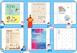 10월 국립한글박물관에서 준비한 행사 포스터들 나열 사진이다. 하늘색 배경에 6개의 행사 포스터 사진이 위에 셋, 아래에 셋 놓여있으며, 포스터 사이에 책을 보고 있는 어린이, 손을 흔드는 어린이, 책, 책을 들고 있는 세종대왕의 모습 등이 그려져 있다.