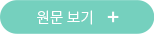 원문보러가기