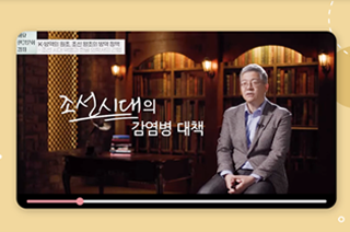 2023년 국립한글박물관 <화요 한글문화 강좌> 제1회차 강연, 서울대학교 아시아연구소 김호 교수의 ‘K-방역의 원조, 조선 왕조의 방역 정책’ 영상 장면이다. 김호 교수가 두 손을 모으고 앉아 이야기하고 있고, 왼쪽엔 조선시대의 감염병 대책이라고 적혀있다.