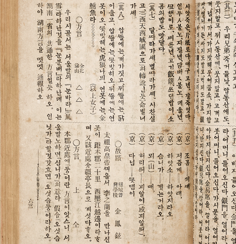 1908년 당시 18세이던 최남선(1890~1957)이 장차 나라를 이끌어갈 청소년들의 교육과 계몽을 위해 만든 월간 잡지 『소년』 제2권 제4호 (1909.4.1.) 사진이다. 낡은 책에 한글과 한자가 빼곡하게 적혀있다. 