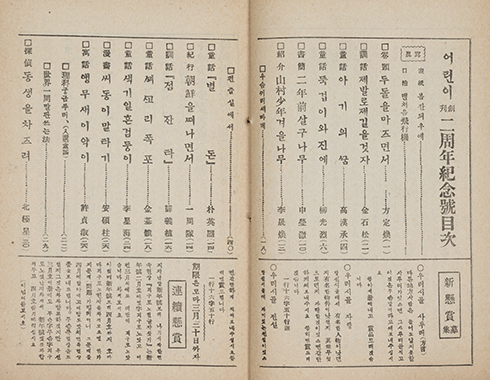 1923년부터 1935년까지 방정환(1899~1931)으로 대표되는 ‘개벽사’에서 어린이들을 위해 만든 잡지 『어린이』 제3권 제3호(1925.3.1.) 사진이다. 옛날 책에 한글과 한자가 적혀있다.