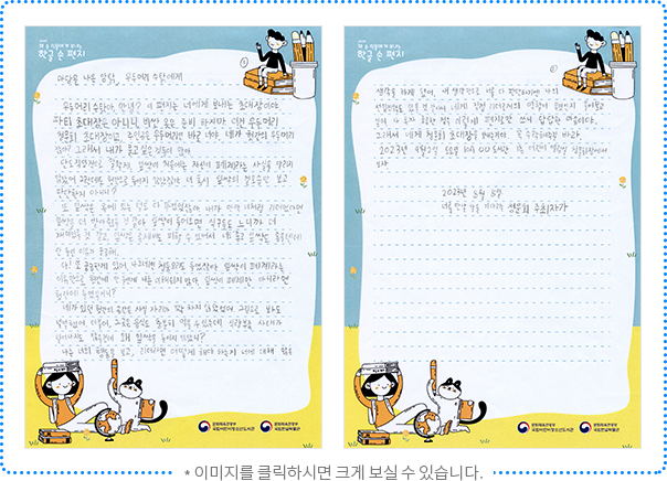 마당을 나온 암탉, 우두머리 수탉에게 우두머리 수탉아, 안녕? 이 편지는 너에게 보내는 초대장이야. 파티 초대장은 아니니 비싼 옷은 준비하지 마. 이건 우두머리 청문회 초대장이고, 주인공은 우두머리인 바로 너야. 네가 헛간의 우두머리잖아? 그래서 내가 묻고 싶은 것들이 많아. 단도직입적으로 말할게. 잎싹이 처음에는 자신이 폐계라는 사실을 알리지 않았어. 그런데도 헛간으로 들이지 않았잖아. 너 혹시 잎싹의 겉모습만 보고 판단한 거 아니니? 또 잎싹은 목에 있는 털도 다 뜯겼었잖아. 내가 만약 너처럼 리더였다면 잎싹을 더 받아줬을 것 같아. 잎싹이 들어오면 식구들도 느니까 더 재미있을 것 같고, 잎싹은 족제비도 피할 수 있어서 너도 좋고 잎싹도 좋을 텐데 안 들인 이유가 궁금해. 아! 또 궁금한 게 있어. 나그네인 청둥오리도 들였잖아. 잎싹이 폐계라는 이유만으로 헛간에 안 들인 게 나는 이해되지 않아. 잎싹이 폐계만 아니라면 헛간에 들였을 거니? 네가 있던 헛간의 공간은 사실 자리가 꽉 차지 않았었어. 그림으로 봐도 널널했어. 더불어, 그곳은 음식도 충분히 먹을 수 있는데 식량부족 사태가 일어나지도 않을 건데 왜 잎싹을 들이지 않았니? 나는 너의 행동을 보고, 리더라면 어떻게 해야 하는지 너에 대해 많은 생각을 하게 됐어. 내 생각만으로 너를 다 판단하기엔 나의 선입견일 수도 있을 것 같아서 네게 직접 리더로서의 역할이 무엇인지 물어보고 싶어. 나 혼자 궁금한 점을 이렇게 편지로만 쓰니 답답한 마음이야. 그래서 네게 청문회 초대장을 보내는 거야. 꼭 수락해 주길 바라. 2023년 9월 2일 토요일 10시 OO도서관 1층 어린이 열람실 청문회장에서 보자. 2023년 8월 8일 너를 만날 날을 기다리는 청문회 주최자가