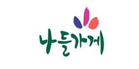 ‘제8회 우리말 우수 상표’ 아름다운 상표 수상작 ‘나들가게’의 로고 사진이다. 초록색으로 쓰여진 글씨 위에 보라색, 자주색, 다홍색 깃털 같은 그림이 그려져 있다.