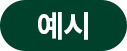 문제