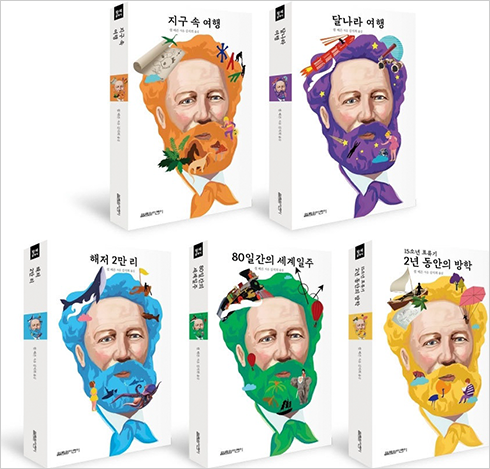 김석희 번역가의 번역 작품 『쥘 베른 걸작선』 5권이 위에 2권, 아래에 3권 배치돼 있다. 책마다 쥘 베른의 얼굴이 그려져 있는데, 각각 다른 머리 색깔과 수염 색깔로 그려져 있다.
