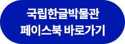 페이스북 바로가기