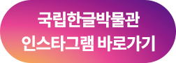 인스타그램 바로가기