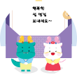 큰 보라색 편지 봉투가 열려있고, 봉투 안엔 행복한 설 명절 보내세요~ 라고 적혀있다. 봉투 앞엔 한복을 입은 초록색 용과 흰색 용이 정면을 향해 두 손을 모으고 윙크를 하며 인사하고 있다. 