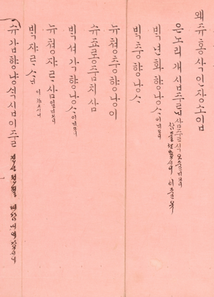 소장품 이야기 기사 사진. 분홍색 종이에 ‘대한 헌종성황뎨 뎡유 칠월 순조숙황뎨 제삼녀 덕온공주 길례시 혼수 발긔(대한 헌종성황제 정유 7월 순조숙황제 제 삼녀 덕온공주 혼례를 올릴 때 혼수 발기)’가 적혀있다. 순원왕후가 덕온공주에게 준 혼수 목록의 내용이 담겨있다.