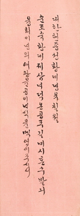 분홍색 종이에 ‘대한 헌종성황뎨 뎡유 칠월 순조숙황뎨 제삼녀 덕온공주 길례시 혼수 발긔(대한 헌종성황제 정유 7월 순조숙황제 제 삼녀 덕온공주 혼례를 올릴 때 혼수 발기)’가 적혀있다. 순원왕후가 덕온공주에게 준 혼수 목록의 내용이 담겨있다.