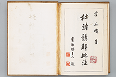 하얀색 종이에 한자가 적혀있고 붉은색의 인장이 찍혀 있는 옛날 책의 모습이다.