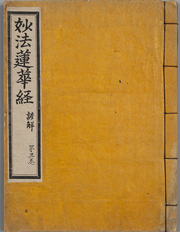 진한 노란색으로 된 옛날 책의 표지 사진이다.