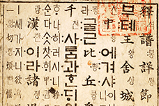연갈색 종이에 세로로 한자와 옛 한글이 빼곡하게 적힌 옛날 책의 모습이다.