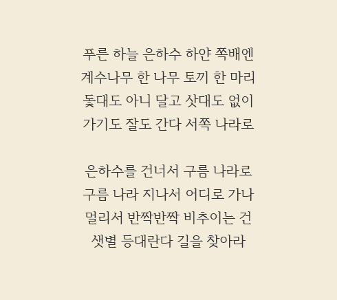 아이보리색의 종이에 가로로 반달 노래 현대어 가사가 적혀있다.