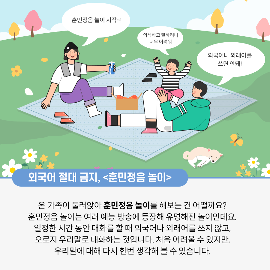 푸른 풀밭에 돗자리를 깔고 왼쪽에 보라색 바지를 입은 엄마가 음료수를 들고 있고 가운데 줄무늬 옷을 입은 아이는 만세를 부르고 있고 옆으로 누워있는 초록색 옷을 입은 아빠가 있다. 아빠 뒤로 작은 강아지가 쪼그려 자고 있다 