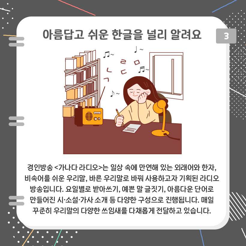 머리가 긴 여자가 라디오를 들으며 글을 쓰고 있다. 왼쪽에는 책장과 라디오가 있고 오른쪽에는 스탠드가 있다. 