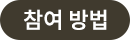 참여 행사1