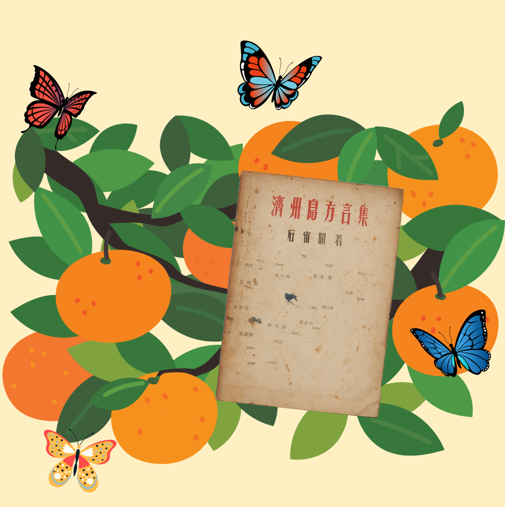 살구색 배경 속 나무에 맺힌 귤들이 있다. 귤 왼쪽·가운데 상단에 두 마리의 나비가 있고, 귤의 왼쪽 하단과 오른쪽 중앙에서 나비 두 마리가 날고 있다. 귤 위에 한문으로 ‘제주도방언집’이라고 적힌 책 한 권이 있다. 