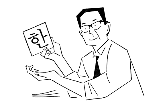 한 남성이 ‘한’이라는 글자가 적힌 카드를 들고 있다.