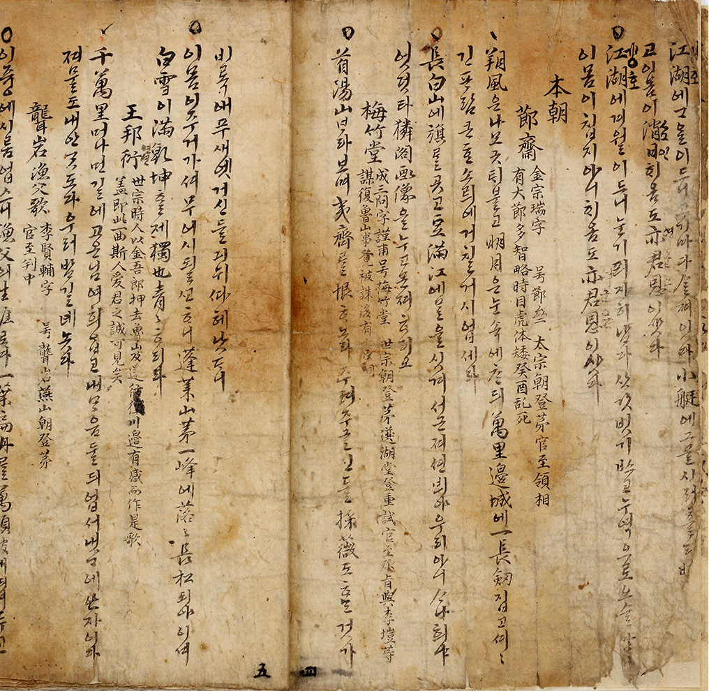소장품 이야기 사진. 한글로 기록되어 전하는 최초의 노랫말 모음집인 청구영언의 한 페이지가 펼쳐져 있다. 오래된 것으로 보이는 옛 종이에 한자와 한글이 세로로 적혀 있다.