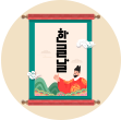 베이지 색 배경이다. 오른쪽 상단에 짙은 분홍색 상자가 있고 그 안에 흰색으로 ‘10월 참여 행사②’가 적혀 있다. 사진 중앙에는 위아래로 나무 손잡이가 달려있고 초록색 테두리를 갖춘 두루마리가 세로로 펼쳐져 있다. 두루마리 안에는 ‘한글날’이라는 큰 글자가 세로로 적혀 있으며, 두루마리 오른쪽 아래에는 세종대왕이 미소를 짓고 있다. 