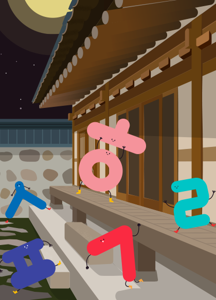 배경은 별과 큰 보름달이 떠 있는 밤하늘이다. 사진의 오른쪽에는 한옥 가옥이 있고, 한옥 앞에는 돌길이 있는 마당이 있다. 돌길과 한옥 툇마루 위에는 한글 자음 모습을 한 캐릭터가 서 있다. 'ㅎ'은 분홍색이고, 'ㅅ'은 파란색, 'ㄹ'은 하늘색, 'ㄱ'은 빨간색, ‘ㅍ’은 보라색으로 그려져 있으며, 이 캐릭터들은 웃는 얼굴과 팔, 다리를 가지고 있다.