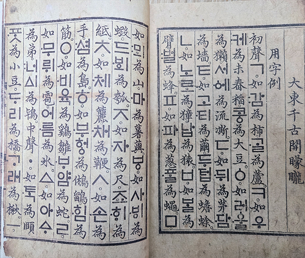 ‘훈민정음’ 해례본 용자례 사진이다. 고서에 옛한글과 한자가 세로로 적혀있다.
